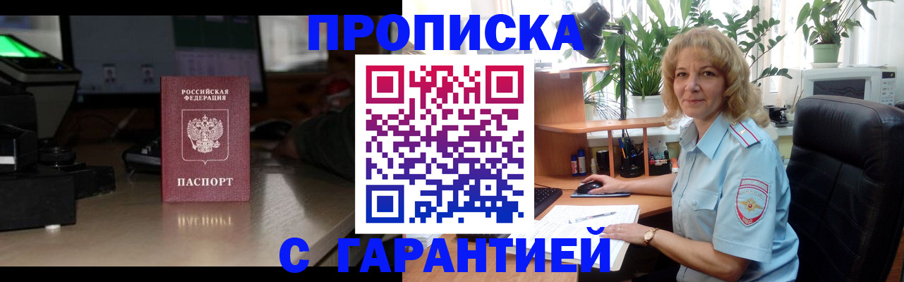 прописка штамп в Ахтубинске